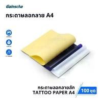 ราคา กระดาษลอกลายสัก 210x297 100ชุด กระดาษสำหรับปริ้นลายสัก4ชั้น ไม่ต้องใช้หมึก Tattoo Paper A4 (1732291381410825435)