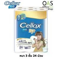 ราคา COD CELLOX Purify UltraSoft Tissue / Toilet Paper กระดาษทิชชู่ กระดาษชำระ อัลตร้าซอฟท์ หนา 3 ชั้น แพ็คละ 24 ม้วน (1731993208079221856)