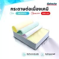 ราคา [พร้อมส่ง] กระดาษต่อเนื่อง กระดาษต่อเนื่องเคมี 9x5.5นิ้ว 2ชั้น 3ชั้น 4 ชั้น / 9x11นิ้ว 2ชั้น 3ชั้น 4 ชั้น continuous paper A4 size 1000 แผ่น/กล่อง (1731941958535317022)