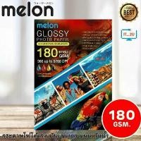 ราคา Melon Glossy Photo Paper A4 180G (100 แผ่น)กระดาษโฟโต้ 180แกรม (1731911906185217906)