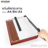 ราคา แท่นตัดกระดาษ Dingli ขนาด A4 , B4 , A3 เครื่องตัดกระดาษ ที่ตัดกระดาษ Paper Cutter (1732328533049050890)