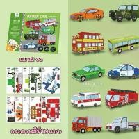 ราคา ของเล่นเด็ก กระดาษพับรถ Paper Car DIY ของเล่นเด็ก แผ่นกระดาษออริกามิ สอนพับ กิจกรรมเสริมทักษะ พับสิ่งประดิษฐ์ (1731985402090128810)