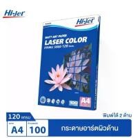 ราคา Hi-jet กระดาษอาร์ตด้าน Laser Art Matt Paper 120 แกรม A4 100 แผ่น (1732295646562321697)