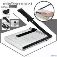 ราคา A4 Paper Cutter เครื่องตัดกระดาษภาพถ่าย A4 paper cutter photo paper cutter เครื่องตัดกระดาษ ที่ตัดกระดาษ ตัดรูป ขายร้อน (1732291953035282133)