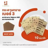 ราคา กระดาษทราย เบอร์ 3 ตราปลาฉลาม ขัดปูน ขัดไม้ (Sand Paper)(10 แผ่น/แพ็ค) SHARK คําแนะนําผลิตภัณฑ์ใหม่ของเดือนนี้ (1732450485333166020)