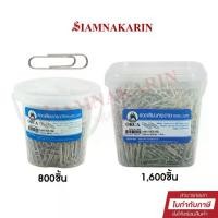 ราคา Certified productsลวดเสียบกระดาษ ORCA คลิปหนีบกระดาษ หัวกลม (1 กระปุก) ORCA Paper Clips (1732336547103214014)