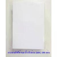ราคา กระดาษโฟโต้ ฟูจิ 4x6 นิ้ว RC 260 แกรม 100 แผ่น Fujifilm Photo Inkjet Paper in. 260g/m2 sheets ขายดี (1731877714837997010)