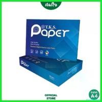 ราคา FlavorfulForge ความคงทน T.K.S. Paper กระดาษถ่ายเอกสาร ขนาด A4 ความหนา 70g จำนวน 500 แผ่น (1730822180798630029)