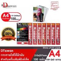 ราคา 100 sheets of high glossy photo paper A4, glossy surface, photo printing paper for inkjet (choose the gram weight in the product options) (1732152238700070823)