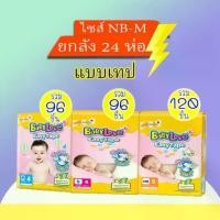 ราคา Certified productsBabylove Easy Tape เบบี้เลิฟแบบเทป ห่อมินิ NB/S (1732269630831757207)