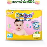 ราคา [COD] BabyLove Easy Tape เบบี้เลิฟ อีซี่ เทป size NB-L (1731802850092615254)