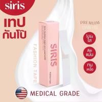 ราคา ชุดชั้นในกันโป๊ SIRIS fashion tape เทปกันโป๊ เทปติดกันโป๊ เทปติดเสื้อผ้า เทปแปะหน้าอก แฟชั่นเทป 40 ชิ้น (1732271455956403656)