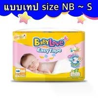 ราคา ผ้าอ้อมเด็กแบบเทป BabyLove Easy Tape size NB-S (1732164334240433404)