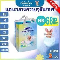 ราคา 【จัดส่งทันที】 【Free 3 Pcs】Company Love Baby Diaper Tape Pants กางเกงผ้าอ้อมเด็ก-NB68/M42/L40 /XL38/XXL34/XXXL32 แพมเพิส ผ้าอ้อมเด็กสำเร็จรูป (1731997963655677290)