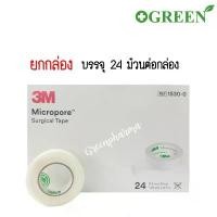 ราคา (ยกกล่อง) 3M Micropore Surgical tape เทปติดแผล สีขาว 1/2 และ 1นิ้ว ขายร้อน (1731537035855562074)