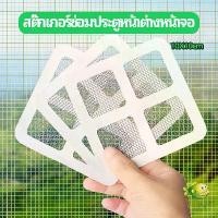 ราคา FREE SHIPYOYO แผ่นซ่อมมุ้งลวด ประตูหน้าต่างหน้า เทปซ่อมมุ้ง Mosquito Net Repair Tape (1731789961404843393)