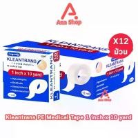ราคา Longmed Kleantrans PE Medical Tape เทปปิดแผล ชนิดใส ขนาด 1นิ้ว x 10หลา [12่ ม้วน/1 กล่อง] เทปแต่งแผลแบบใส ทางการแพทย์ ที่นิยมมากที่สุด (1732122355378062428)