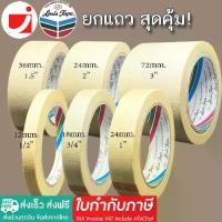 ราคา [ยกแถวคุ้มมาก] เทปย่น Louis Masking Tape กระดาษกาวฉีกได้ เทปกาวย่น กระดาษกาว เทปหนังไก่ งานทาสี พ่นสี มีสารเคลือบกันซึมกาว กาวแท่ง glue กาวร้อน กาวลาเท็กซ์ (1731177898398157588)