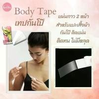 ราคา Body Tape #เทปกันโป๊ 1 กล่อง มี 36 ชิ้น ใช้งานง่าย // บราปีกนก (1731656713244083635)