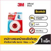 ราคา pqdr1shop จัดส่งที่รวดเร็ว 3M Scotch® VHB Tape เทปสองหน้า แรงยึดสูงพิเศษ ขนาด 18 มม. x 3 ม. (1729709577184250753)