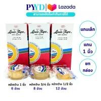 ราคา [COD] Louis Tape หลุยส์เทป เทปหลุยส์ เทปใส แกนเล็ก 3/4 นิ้ว จำนวน 1 กล่อง (1731944345013421358)