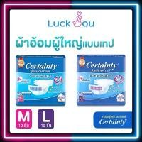ราคา [จำกัดออเดอร์ละ 8 ถุง] CERTAINTY TAPE ผ้าอ้อมผู้ใหญ่แบบเทป เซอร์เทนตี้ ไซส์ M , L (10 ชิ้น) จัดส่งเฉพาะจุด (1731841615815476344)