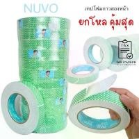 ราคา Nuvo MAX เทปโฟม เทปกาว 2 หน้า กว้าง 24 มม. x ยาว 7 หลา แม็กซ์ (12ม้วน) โฟมเทป ขายส่ง Double-Sided Tape คําแนะนําการขายที่ร้อนแรงในเดือนนี้ (1732324655432238982)