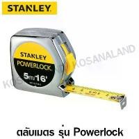 ราคา Stanley ตลับเมตร 5 เมตร / 16 ฟุต รุ่น Powerlock (ของแท้100%) รุ่น 33-158 (พร้อมเอกสารรับรอง จาก ชั่ง ตวง วัด) Tape Rule สินค้าดี (1730930436887906799)