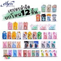 ราคา Certified products(ยกโหล 12ชิ้น) Elfen เทปลบคำผิด Correction Tape ลิควิดเทป ยาว3-12เมตร พร้อมส่งค่ะ (1731914284065391946)