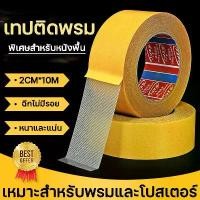 ราคา COD เทปเยื่อกาวสองหน้า Grid Double Sided Tape เทปกันน้ำเหนียวสุด เทปตาข่าย (1732251006515316163)