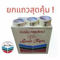 ราคา แนะนำ (ใช้ โค้ด ส่งฟรี ได้เลย) เทปย่น กระดาษกาวย่น ฉีกได้ เทปหนังไก่ เทปกาว มีสารเคลือบกันซึม Louis Tape (1732218991351990366)