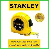 ราคา decurrshop คุณภาพรับประกันได้ ตลับเมตร 5เมตร STANLEY รุ่น Global tape 5M แท้ (1730647545917246266)