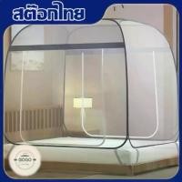 ราคา จัดส่งภายในประเทศไทย มุ้งหอพัก มุ้งกันยุง มุ้งโดม มุ้งขนาดใหญ่ มุ้งตราหัวม้า มุ้งเตนท์ ขนาด3.5ฟุต/5ฟุต/6ฟุต พกพาสะดวก ของใช้ในครัวเรือน Home Supplies (1732379049783035488)