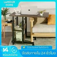 ราคา [COD] Lamour ต๊ะ โต๊ะวางโน๊ตบุ๊ค โต๊ะข้างเตียงมีล้อ ปรับความสูงได้ Office Desk โต๊ะคอมพิวเตอร์ โต๊ะไม้ ที่วางแล็ปท็อป โต๊ะคอมพิวเตอร์ (1732336721739024350)