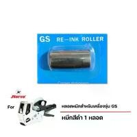 ราคา หลอดหมึกเครื่องตีราคา รุ่น **GS re-ink roller** สำหรับเครื่องตีราคาตราม้า รุ่น Samurai ขนาด 20 มม. ลูกกลิ้งราคา 1 หลอด (1732331911586285506)