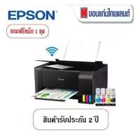 ราคา EPSON เครื่องพิมพ์ไร้สาย PRINTER WIF Iแบบ ECOTANK รุ่น L3250 (1732303280866297749)