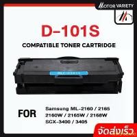 ราคา MMGFULIANG คลังสินค้า MOTOR ตลับหมึก D101S/101/D101/101S สำหรับ Printer SAMSUNG ML-2160/2165/SCX-3400/3405/3405W/3400F (1732426498272953734)