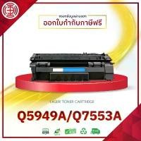 ราคา HP หมึกเลเซอร์ 49A 5949A Q-5949A Q5949A 5949 FOR PRINTER HP-1320nw จัดส่งไว สินค้าดี (1732446067728090603)