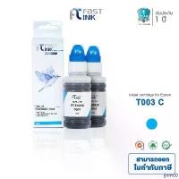 ราคา ijnm00 สินค้าแนะนำ Fast Ink หมึกเทียบเท่า Epson 003 C (สีฟ้า) แพ็ค 2 ขวด For Epson L1110/ L3110/ L3150/ L5190 (1732428571463943856)
