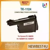 ราคา okmu77 COD BEST4U หมึกเทียบเท่า TK-1124/TK1124/1124 Toner For Printer Kyocera FS-1060DN/FS-1025MFP/FS-1125MFP (1732428587077501958)