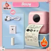 ราคา เครื่องปริ้นพกพา เครื่องปริ้นสติ๊กเกอร์ เครื่องปริ้นไร้หมึก Mini Printer 57mm เครื่องปริ้นพกพาไร้หมึก เครื่องปริ้นความร้อน พิมพ์ที่อยู่ ไฟล์ บาร์โค้ด ฉลาก ใช้งานง่าย (1731957051816183294)