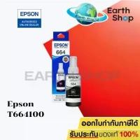 ราคา Epson Ink Original T6641 (T664100) BLACK หมึกขวดแท้ สำหรับ L200 L210 L300 L350 L355 L455 L550 L555 L1300 จัดส่งเฉพาะจุด (1732229157028530071)