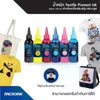 ราคา น้ำหมึก Textile Pixment Ink for MICROJET สำหรับเครื่องพิมพ์ลงเสื้อโดยตรง Microink (1732274001204381348)
