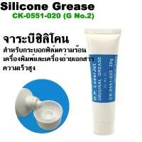 ราคา Silicone Grease Fuser Film Oil CK-0551-020 (G No.2) 20g For HP CANON Brother High Speed Printer Copier. (1732331763634898759)