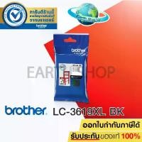ราคา Brother ink cartridge LC-3619XL BK (1731774953782150154)