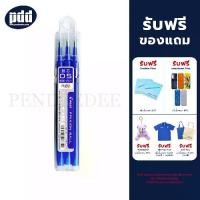 ราคา [พร้อมส่ง] 3 Pcs. Refill Pilot FriXion Ball Erasable, Refillable Pen 0.4, 0.5, 0.7 mm. Black, Blue, Red Ink – แพ็ค 3 ชิ้น ไส้ปากกาหมึกลบได้ ไพล๊อตฟริกชั่น แบบกด 0.4, 0.5, 0.7 มม (1732212881042671067)