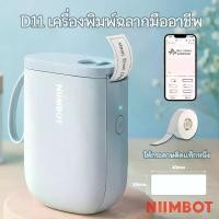 ราคา Niimbot D11 Mini Bluetooth เครื่องพิมพ์ฉลากพกพา แบบชาร์จไฟได้ เครื่องพิมพ์สติ๊กเกอร์ความร้อน ไร้หมึก Label Printer รองรับ iOS Android Barcode QR Code (1732383501986268440)