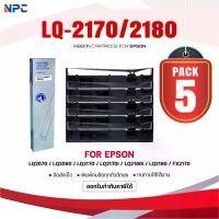 ราคา (แพ็ค5)ผ้าหมึก 2170/2180/LQ2170/LQ2180/Epson/Ribbonใช้สำหรับ For Printer Epson LQ2070/LQ2080/LQ2170/LQ2170i (1732417730594506653)