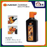 ราคา SauceSquare ความคงทน หมึกน้ำใส่บักเต้า PUMPKIN 28414 / PTT-INK-B สีดำ (1730643771801045568)