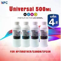 ราคา (แพ็ค4สี)หมึกน้ำพิมพ์ INK /Universal Refill/Universal 500ml BK/C/M/Y ใช้กับเครื่องปริ้นได้ทุกรุ่น HP/Brother/Canon/Epson (1732041587304794013)